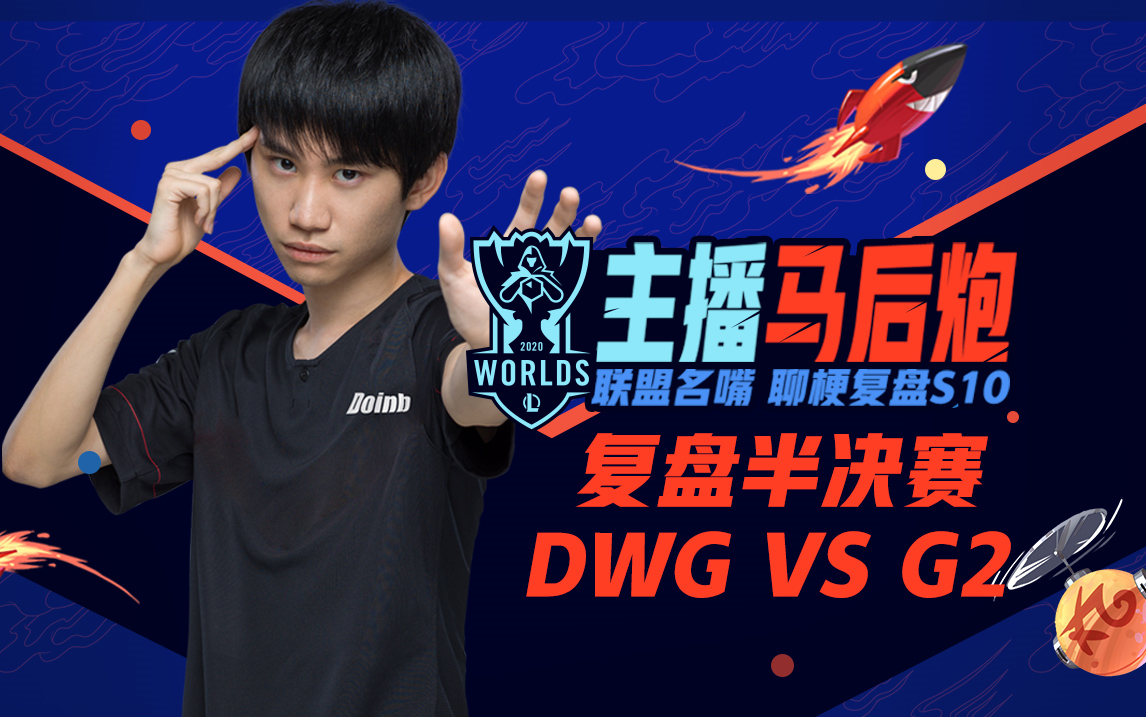 G2翻盘C9,Doinb操刀奇招英雄翻盘峡谷大战八强赛,点燃全场激情 G2翻盘C9,Doinb操刀奇招英雄翻盘峡谷大战八强赛,点燃全场激情